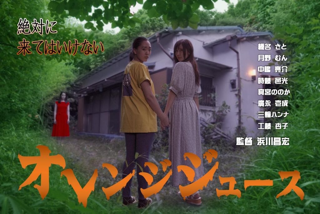 A promotion picture for the movie. Two young women are holding hands in front of an old house and are looking back at the viewer. In the back, a ghostly woman dressed in red.