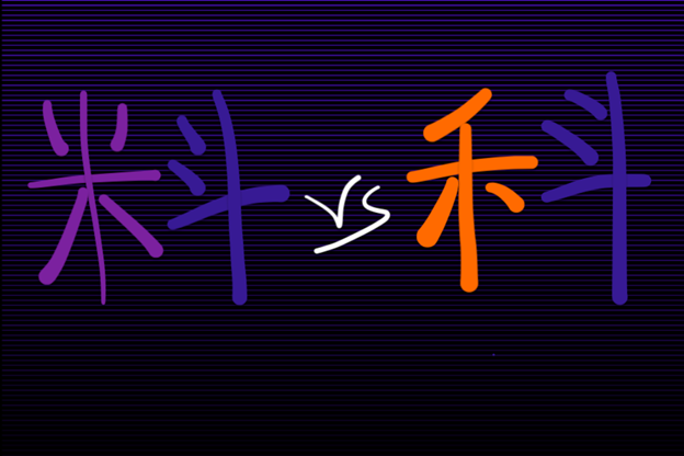 Two different kanji for "ryou" colored differently