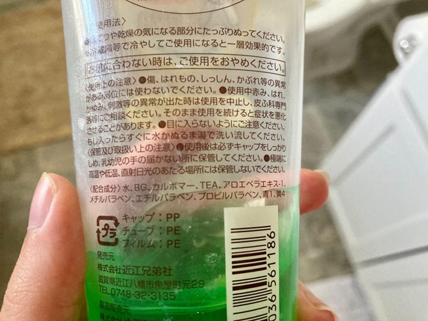 The list of ingredients in a Japanese Aloe rub.
