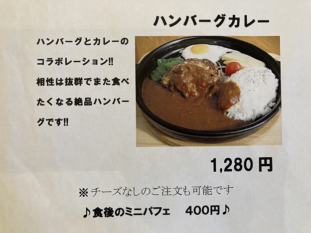 A menu for Japanese curry shows many katakana words.