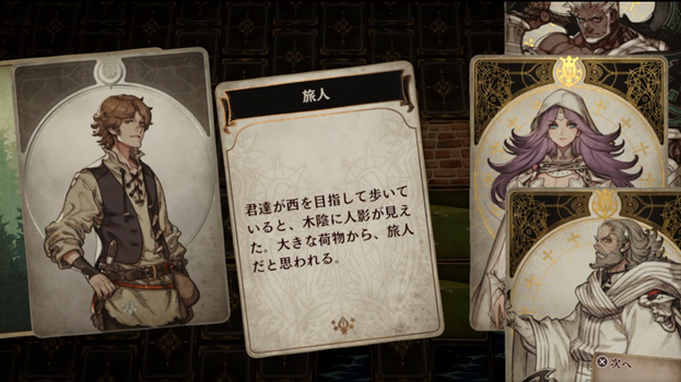 A Voice of Cards screenshot shows several cards. Three of them represent fantasy characters in middle-age attire: a male traveler, a male mage and a female mage. In the middle, a text card written in Japanese explains the traveler card.