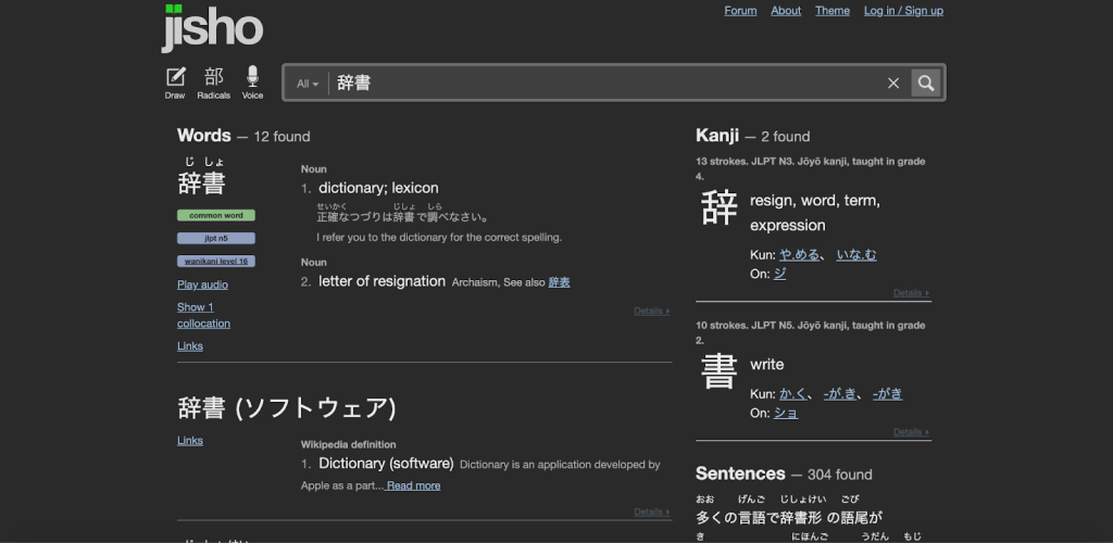 A screen capture of the jisho website.