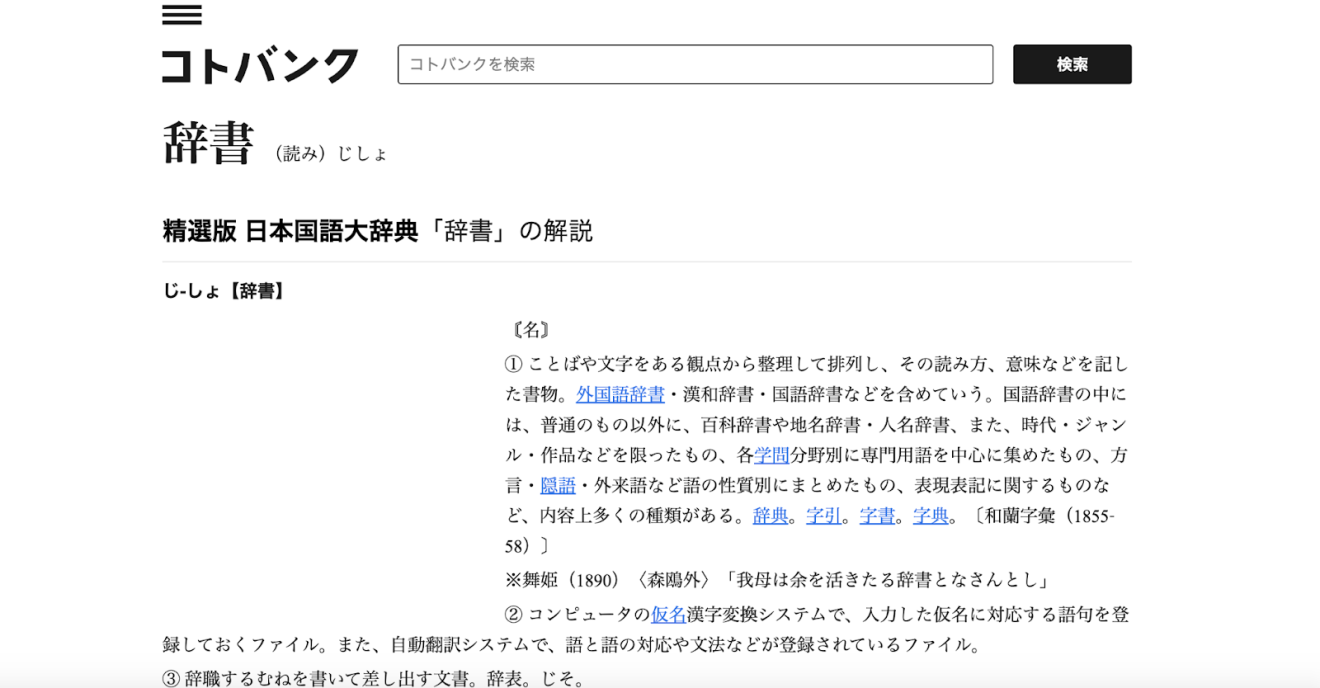 The Best Online Dictionaries for Japanese Learners Kokoro Media